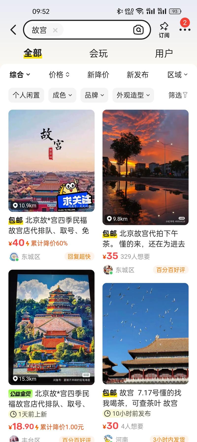 家人下周来北京玩，故宫…#情报-搞钱线报📢论坛-网创交流-优创圈